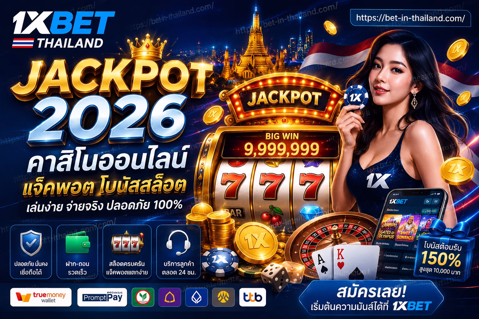1xBet Thailand Jackpot 2026 | โบนัสคาสิโน สล็อตแจ็คพอต & วิธีเล่นปลอดภัย