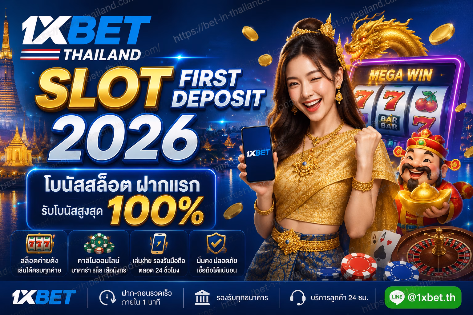 1xBet Thailand Slot First Deposit 2026 | โบนัสสล็อตฝากแรก + โปรคาสิโนออนไลน์