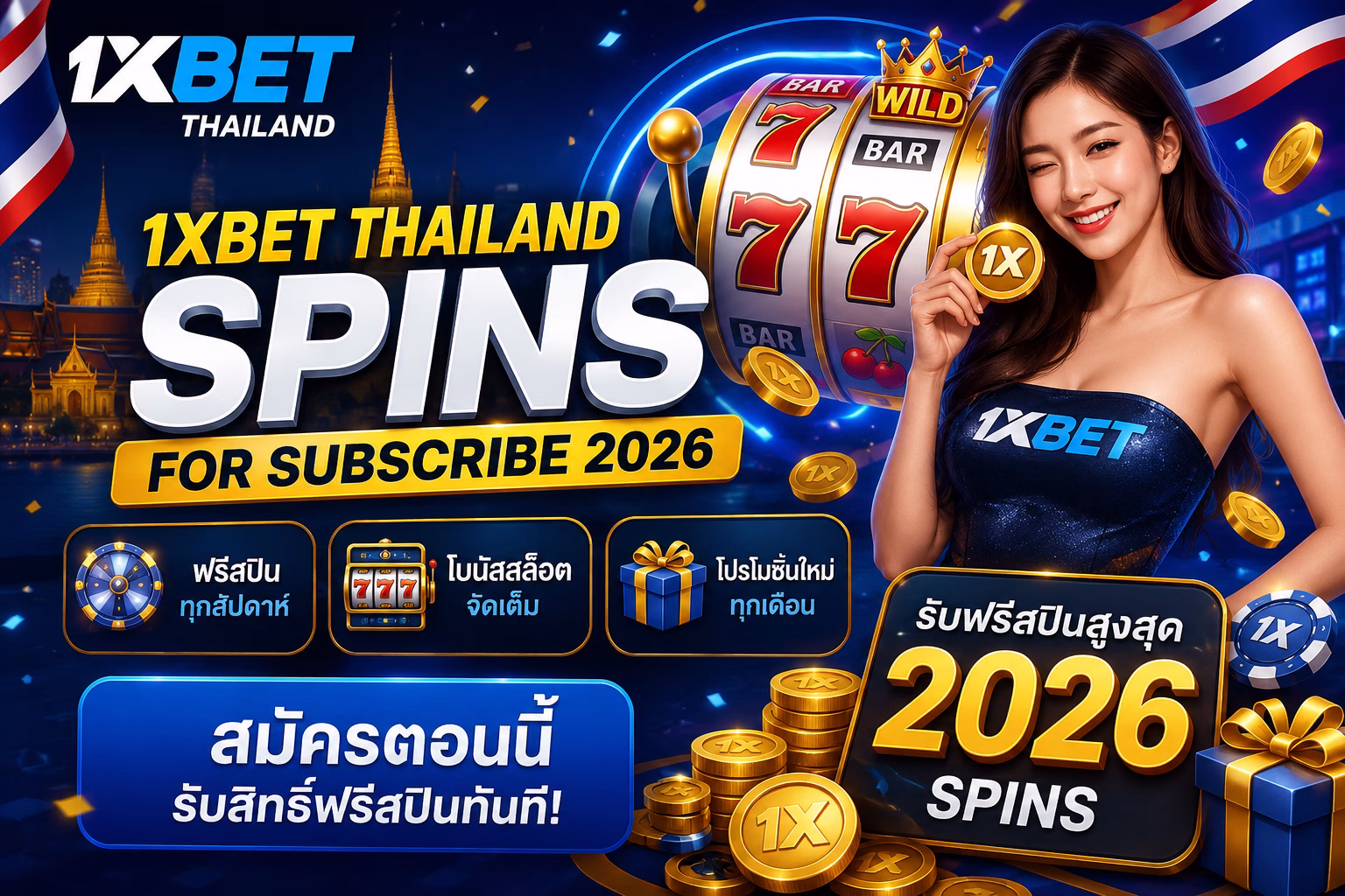 1xBet Thailand Spins for Subscribe 2026 | ฟรีสปิน คาสิโน & โปรโมชั่นสล็อตล่าสุด