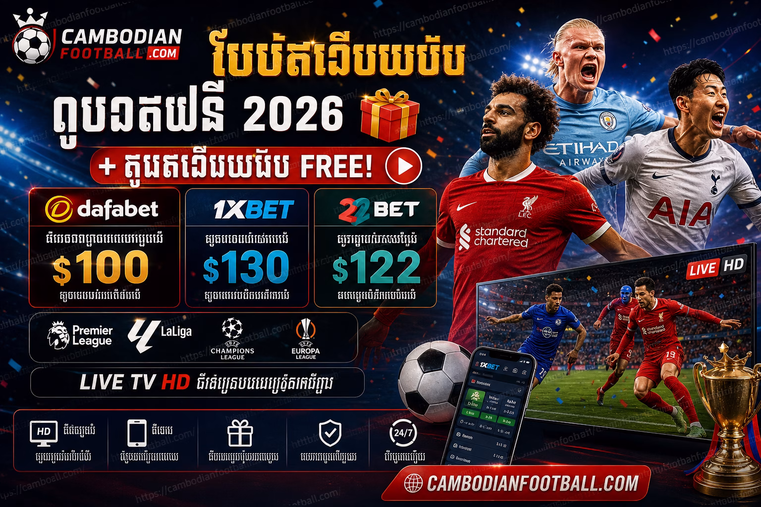โบนัสเว็บพนัน + ดูบอลฟรี 2026 Dafabet, 1xBet, 22Bet ถ่ายทอดสด HD