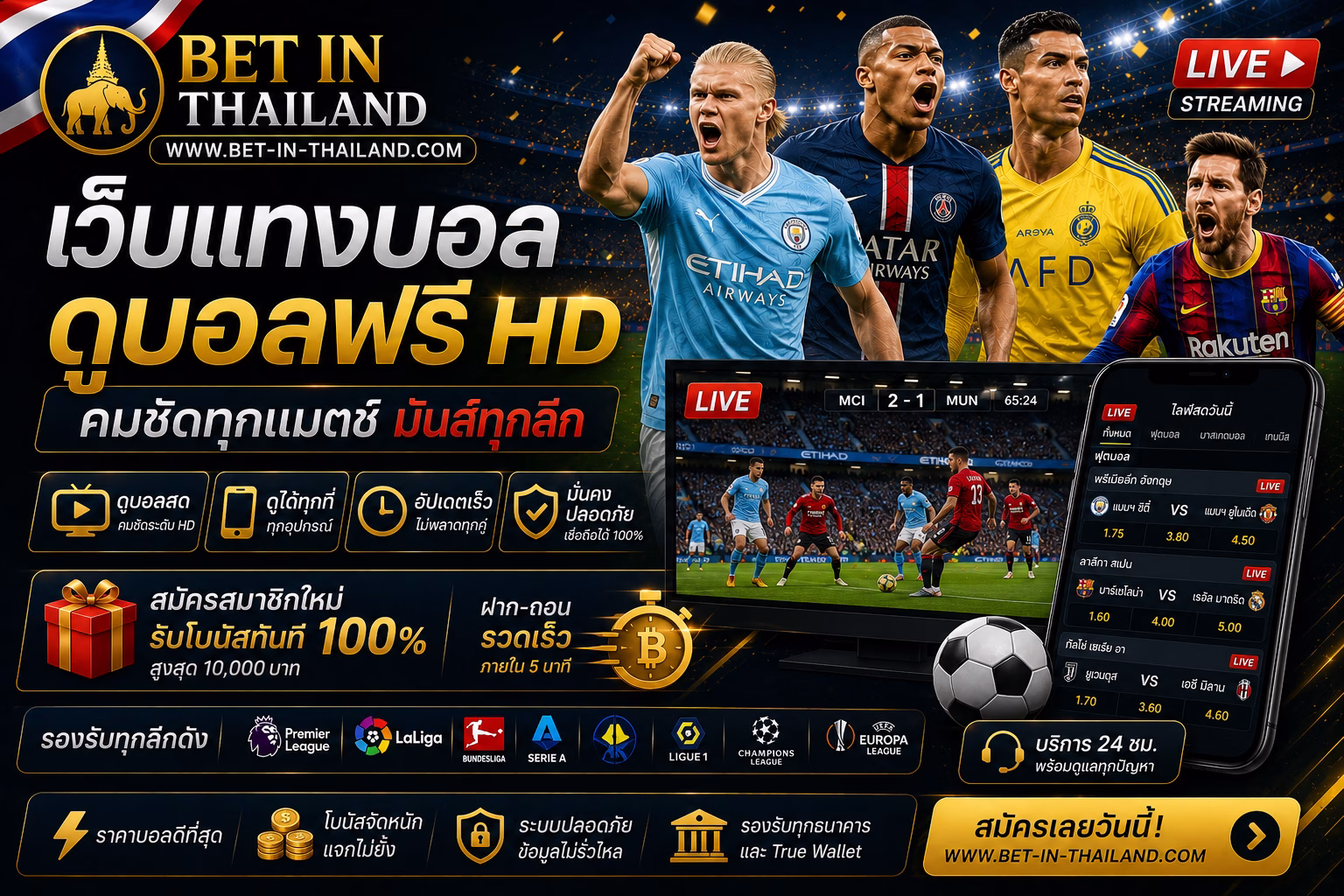 เว็บแทงบอลดูบอลฟรี HD ดูบอลสด 2026 + โบนัสเว็บพนันไทย
