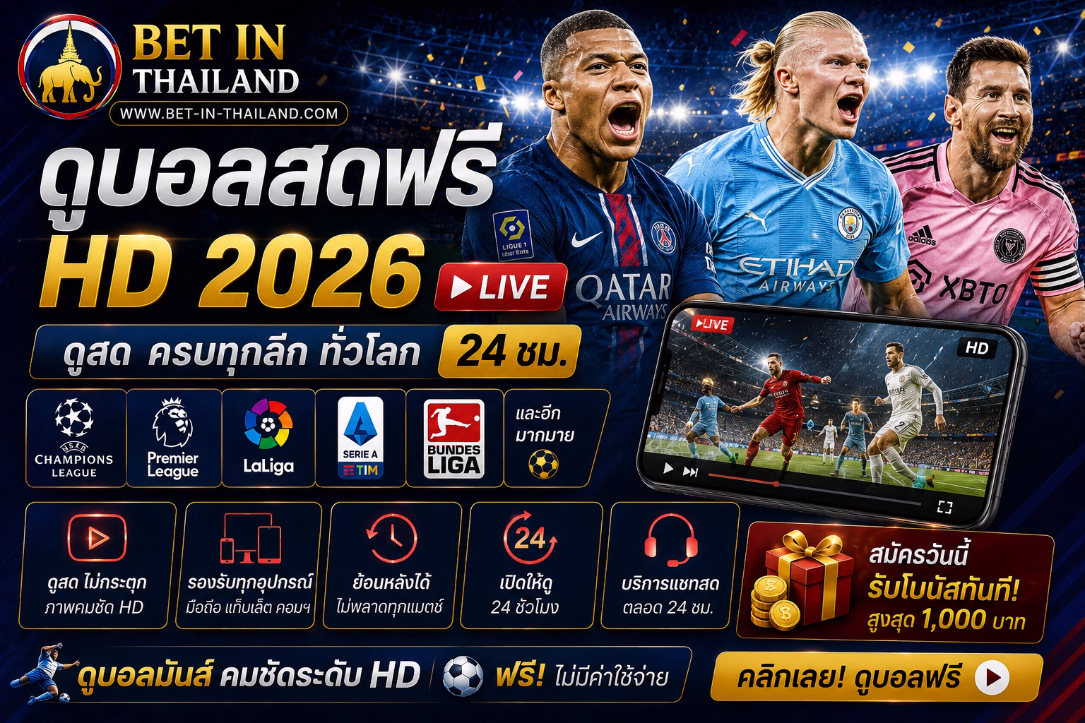 ดูบอลสดวันนี้ 2026 ถ่ายทอดสดฟุตบอลสด HD + เว็บแทงบอลไทย