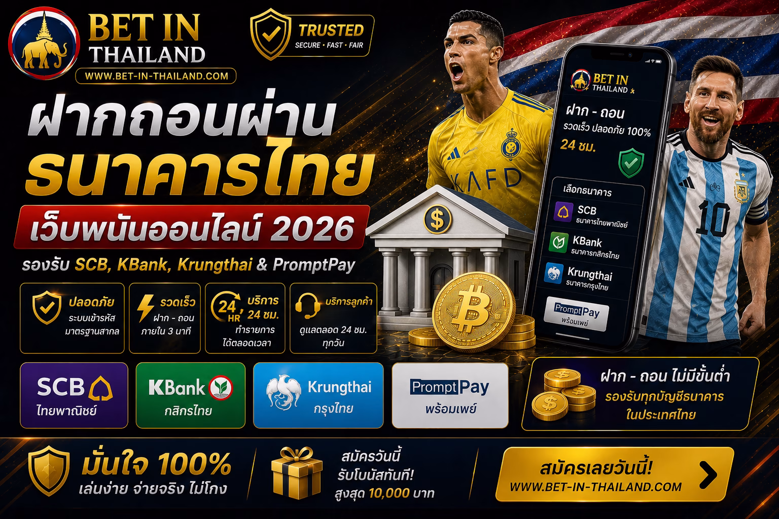 ฝากถอนผ่านธนาคารไทย เว็บพนันออนไลน์ 2026 รองรับ SCB, KBank, PromptPay และ USDT