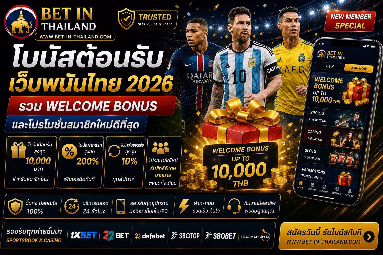 โบนัสต้อนรับเว็บพนันไทย 2026 | Welcome Bonus สมาชิกใหม่ดีที่สุด